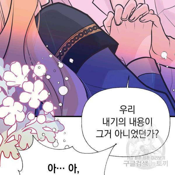 언니가 남자 주인공을 주워 왔다 46화 17