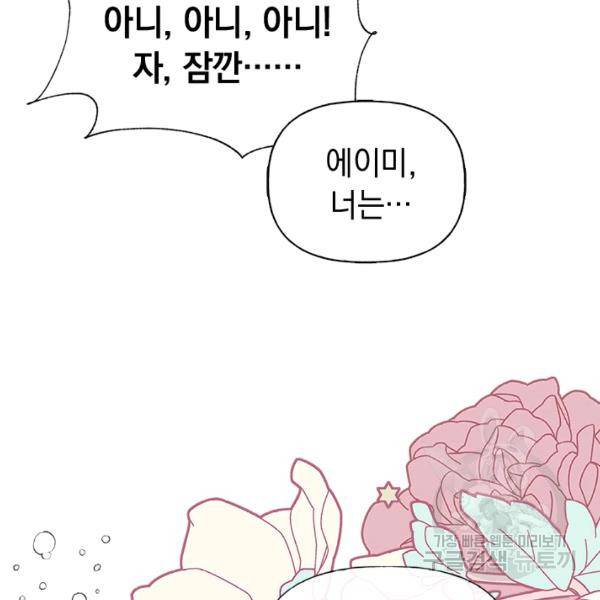 언니가 남자 주인공을 주워 왔다 46화 18