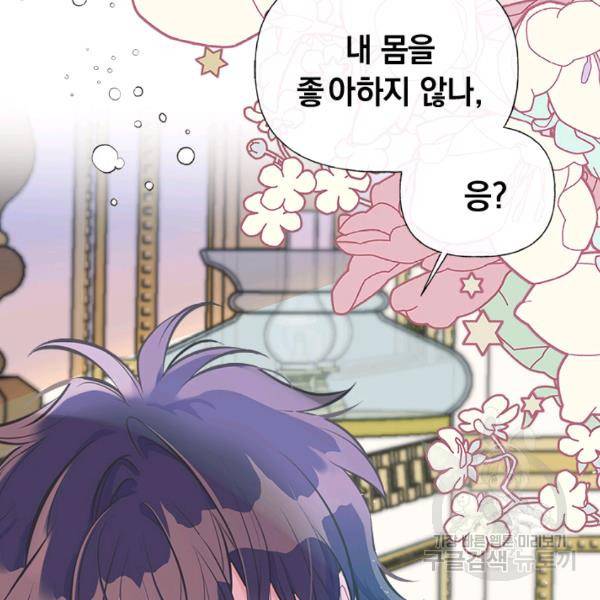 언니가 남자 주인공을 주워 왔다 46화 19
