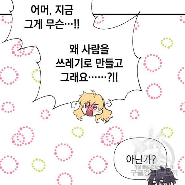 언니가 남자 주인공을 주워 왔다 46화 22