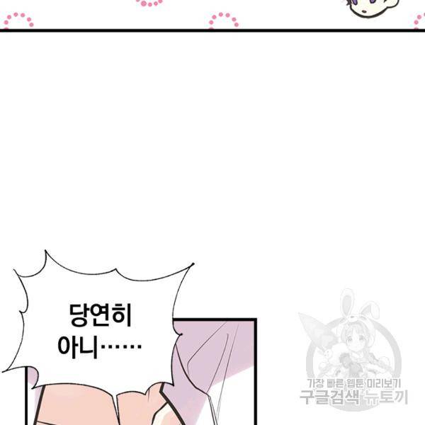 언니가 남자 주인공을 주워 왔다 46화 23