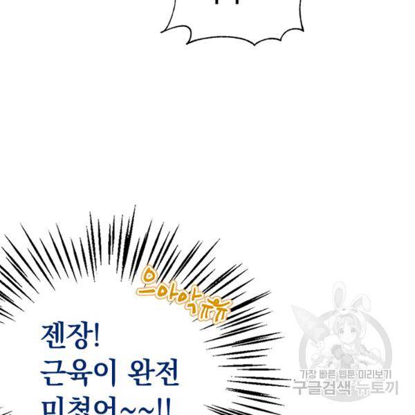 언니가 남자 주인공을 주워 왔다 46화 25