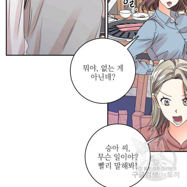 프로젝트 S 49화 17