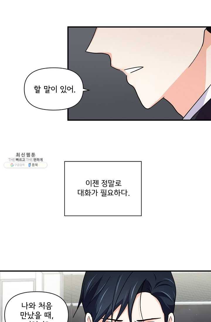 달콤하게 살고 싶어 21화 1