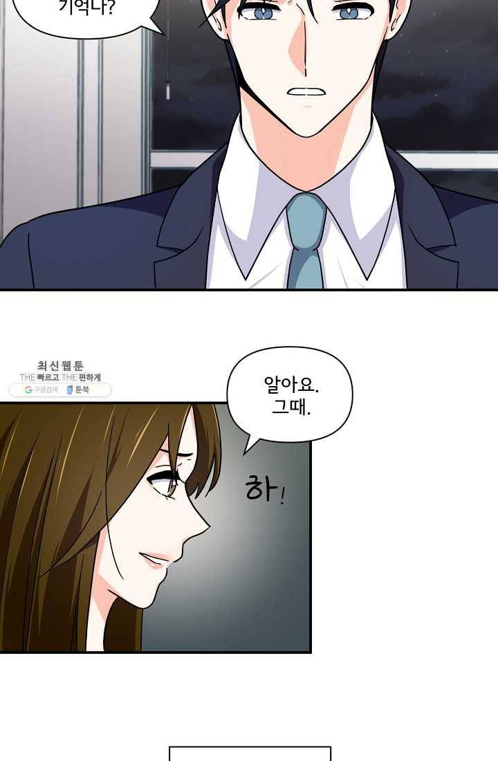 달콤하게 살고 싶어 21화 2