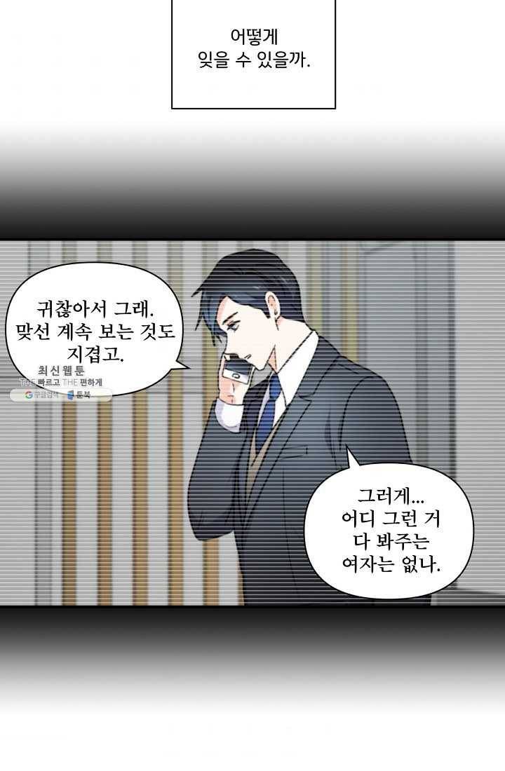 달콤하게 살고 싶어 21화 3