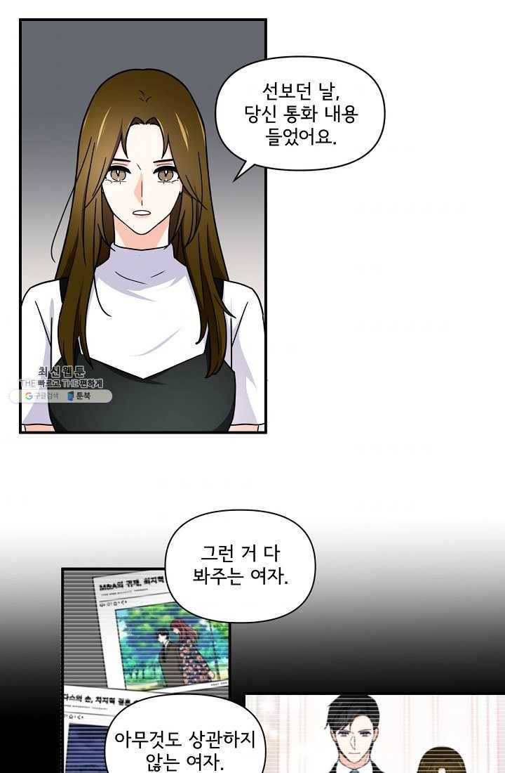 달콤하게 살고 싶어 21화 4