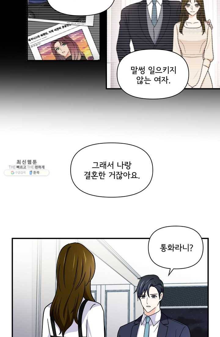달콤하게 살고 싶어 21화 5