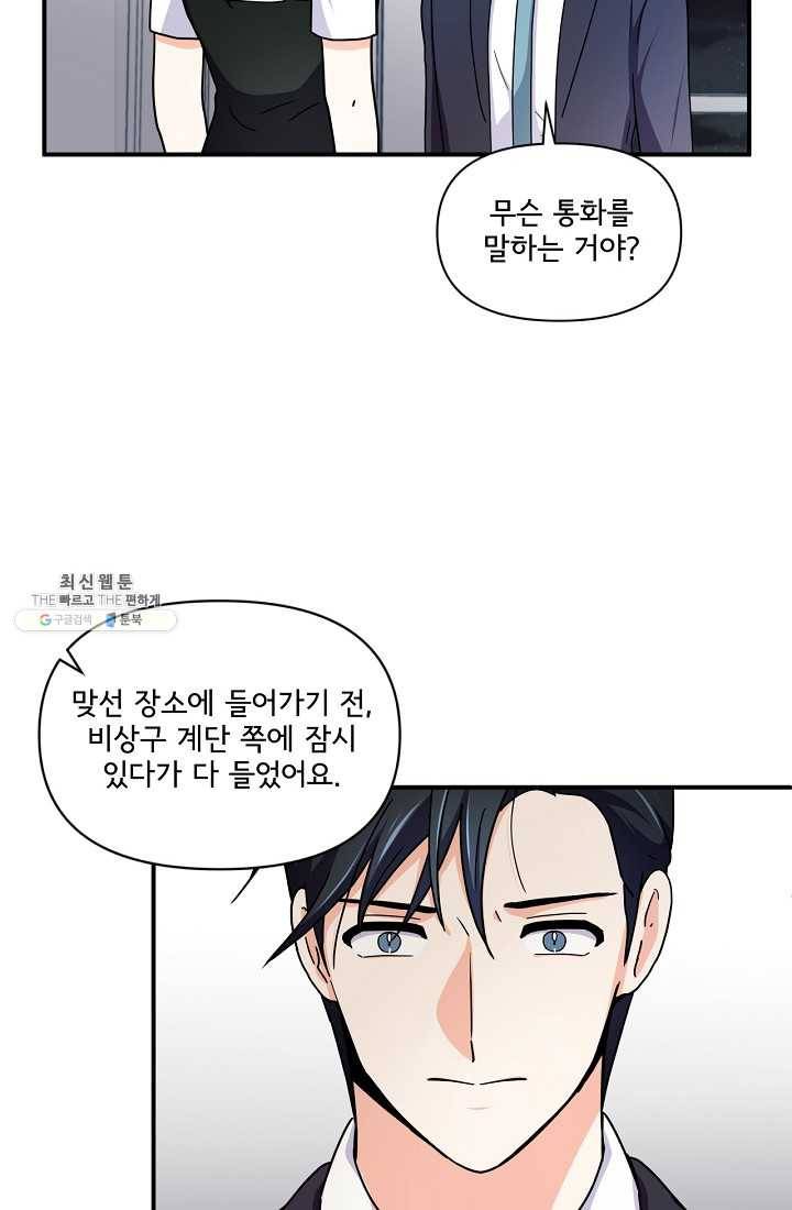 달콤하게 살고 싶어 21화 6
