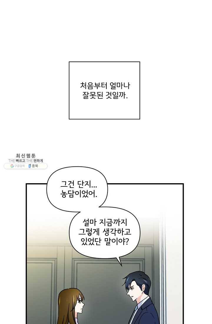 달콤하게 살고 싶어 21화 8