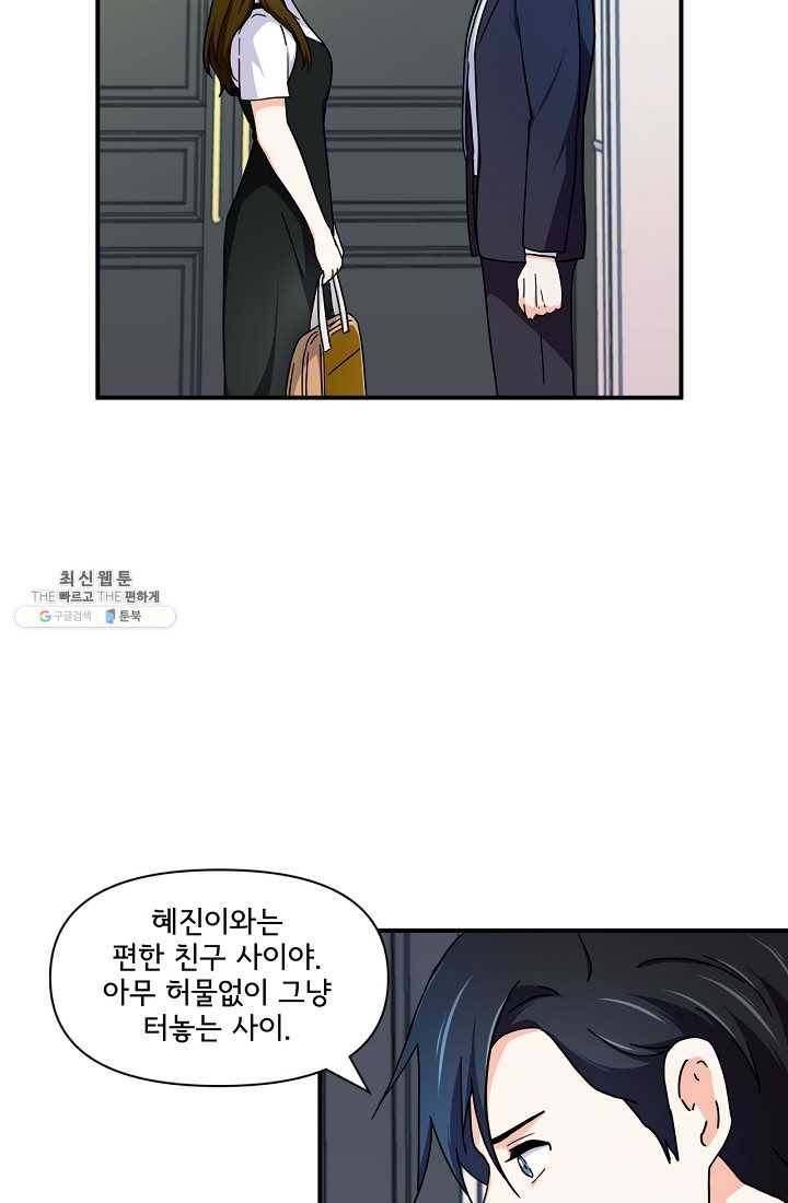 달콤하게 살고 싶어 21화 9
