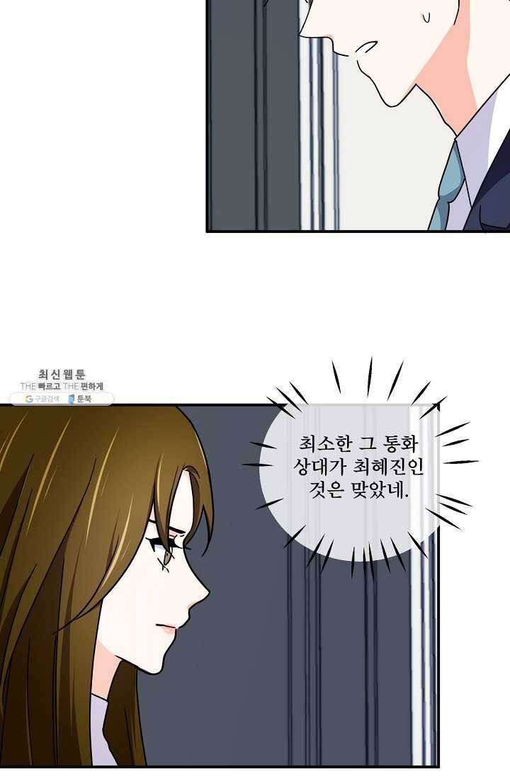 달콤하게 살고 싶어 21화 10