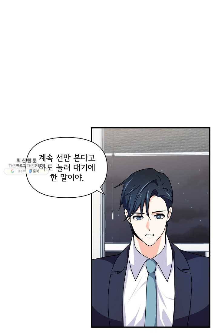 달콤하게 살고 싶어 21화 11