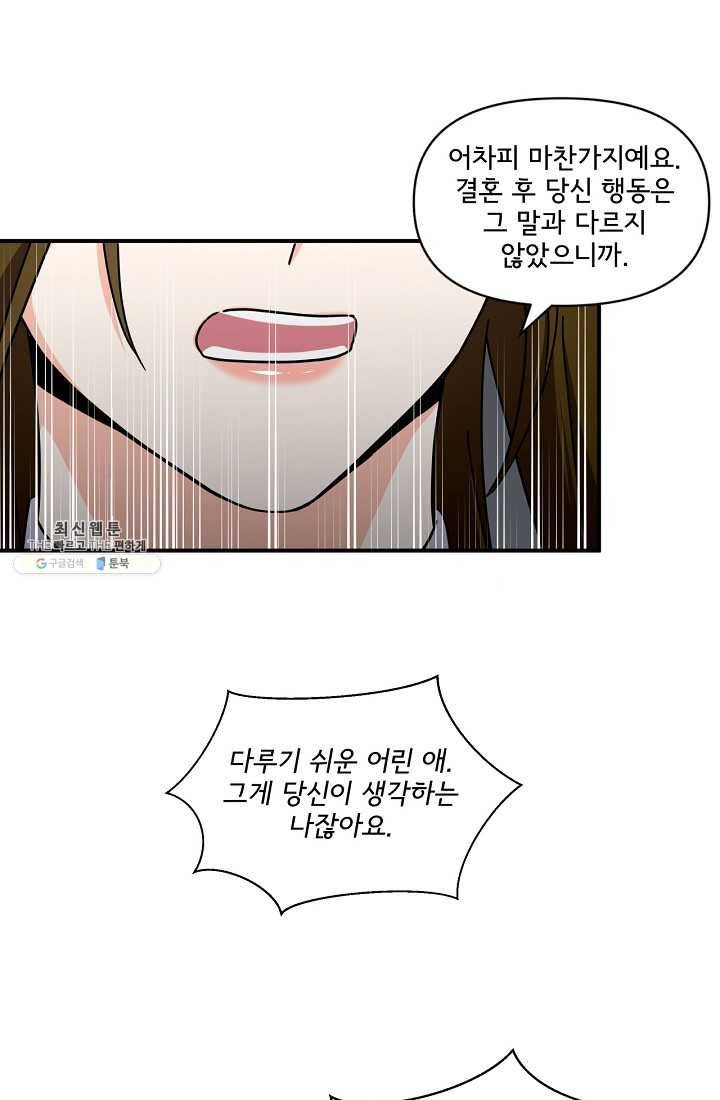 달콤하게 살고 싶어 21화 12