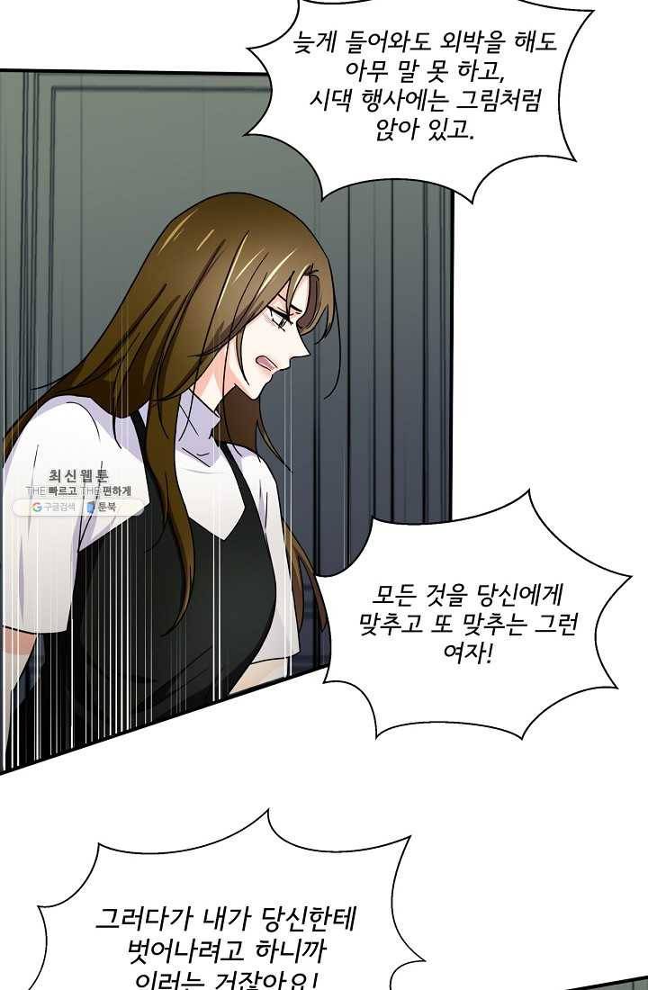 달콤하게 살고 싶어 21화 13