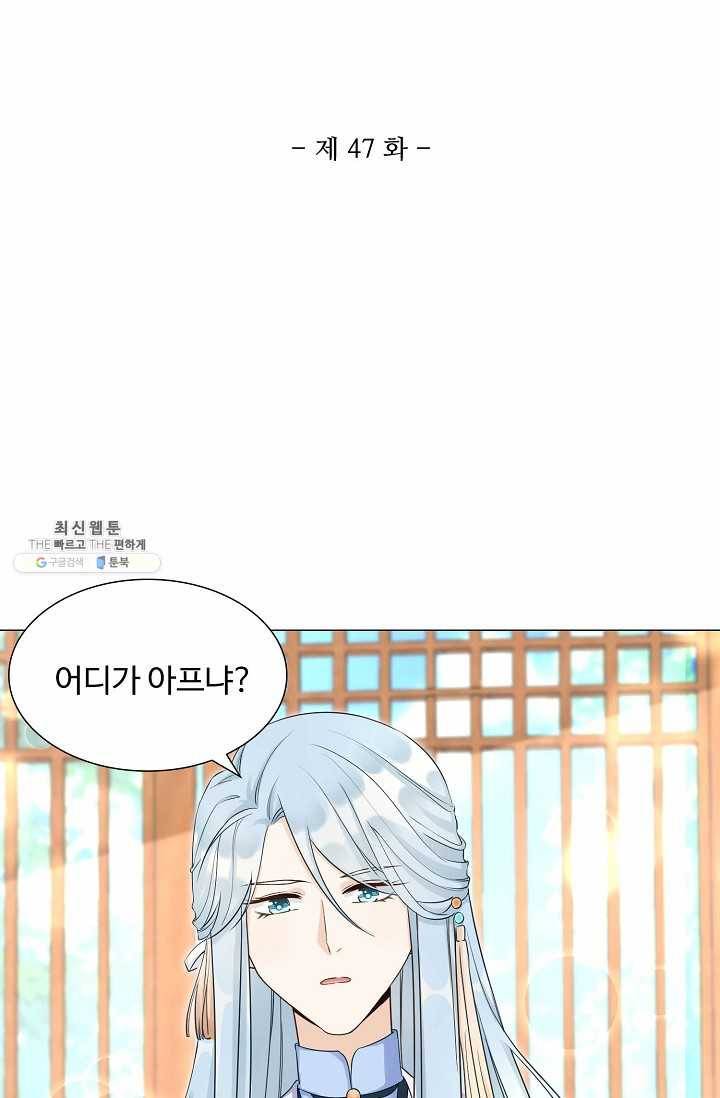 제자가 될 운명입니다 47화 2