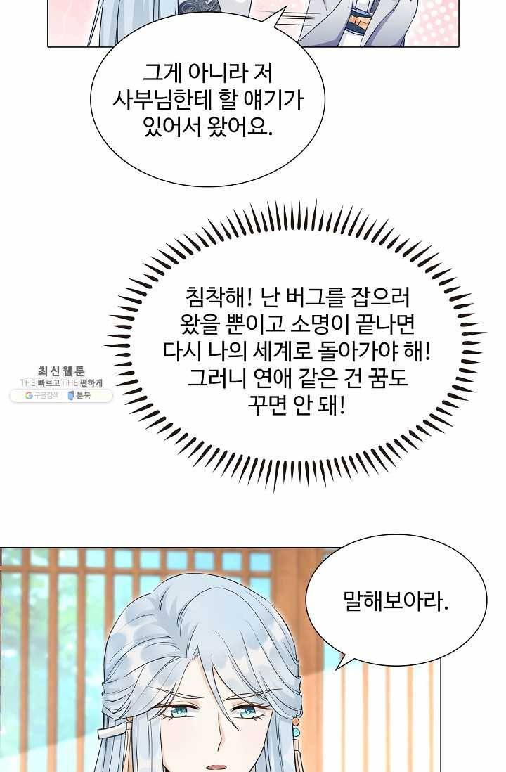 제자가 될 운명입니다 47화 5