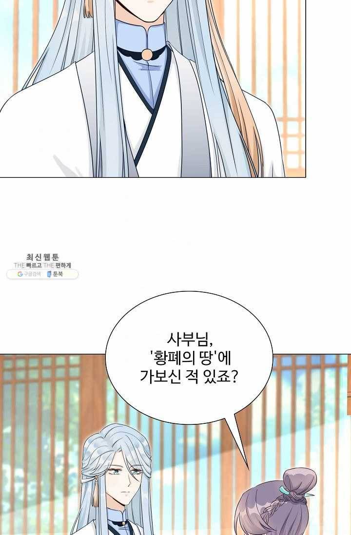 제자가 될 운명입니다 47화 6