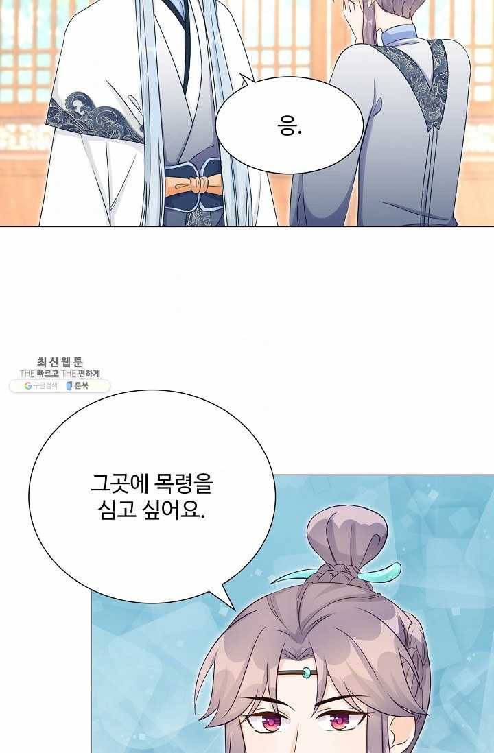 제자가 될 운명입니다 47화 7