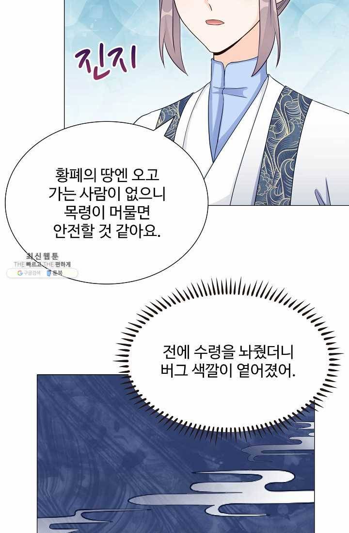 제자가 될 운명입니다 47화 8