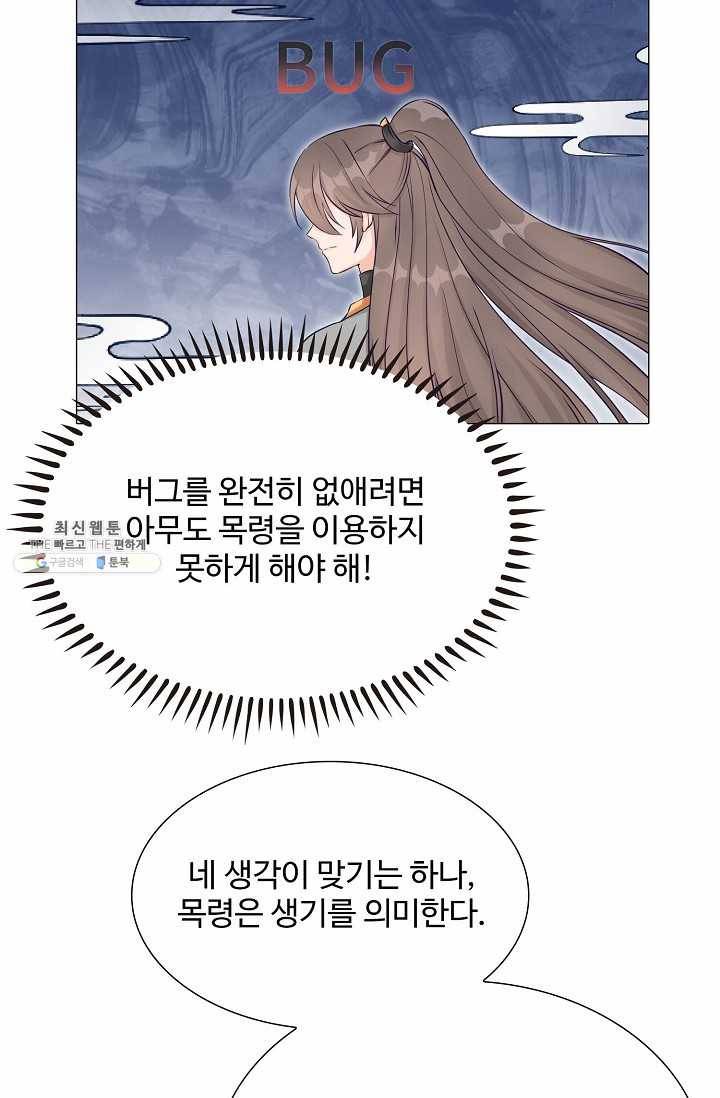 제자가 될 운명입니다 47화 9