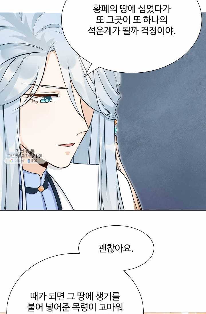 제자가 될 운명입니다 47화 10