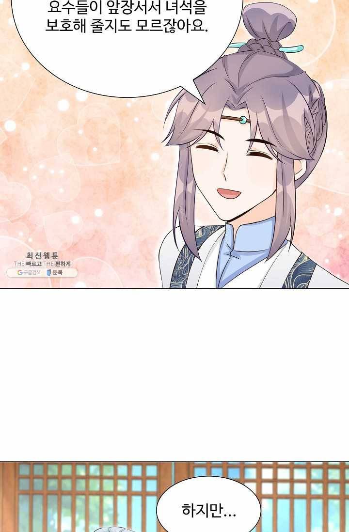 제자가 될 운명입니다 47화 11