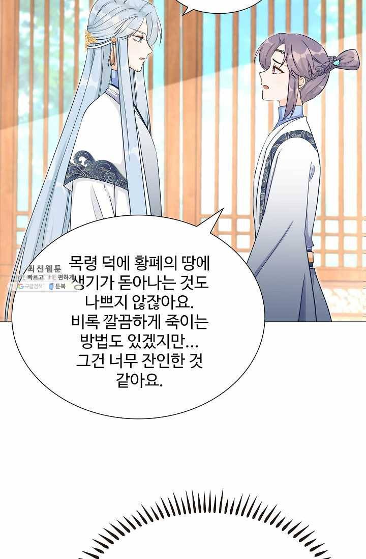 제자가 될 운명입니다 47화 12