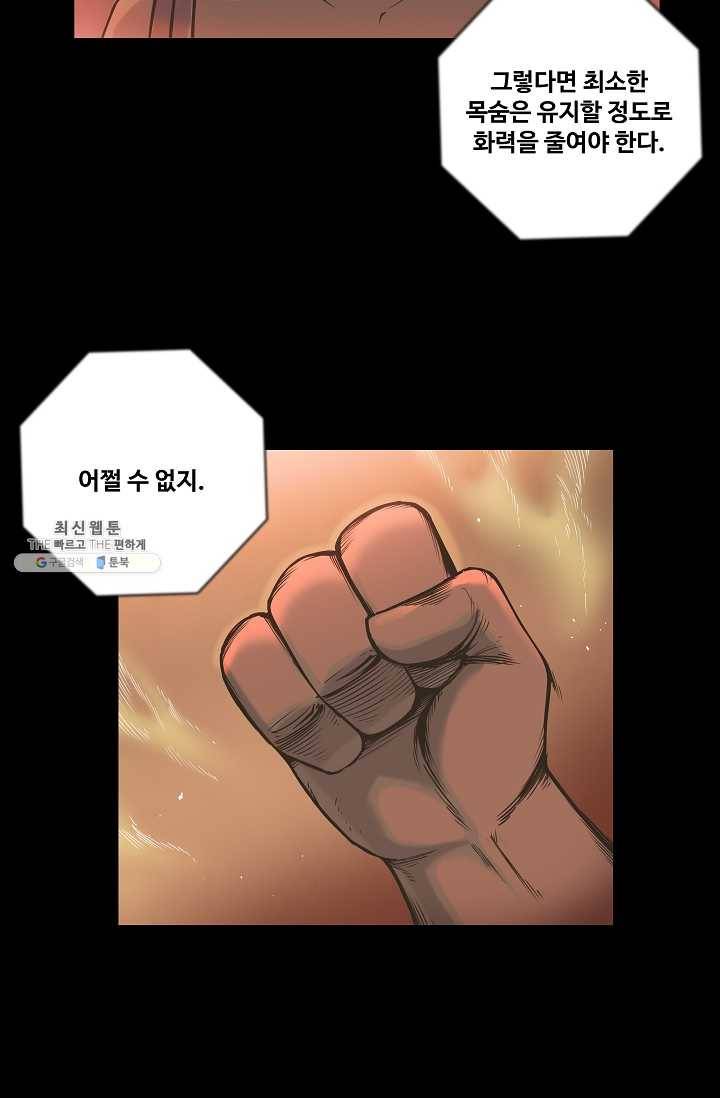 은하! 90화 불길 7
