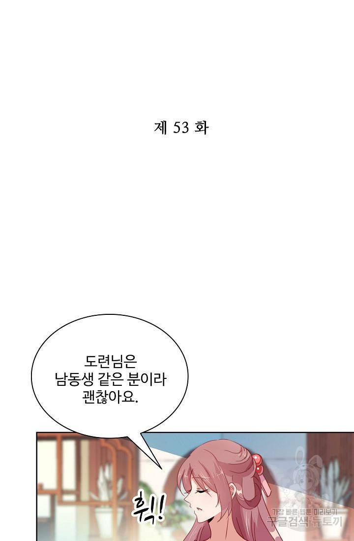 전하는 나만 미워해 53화 2