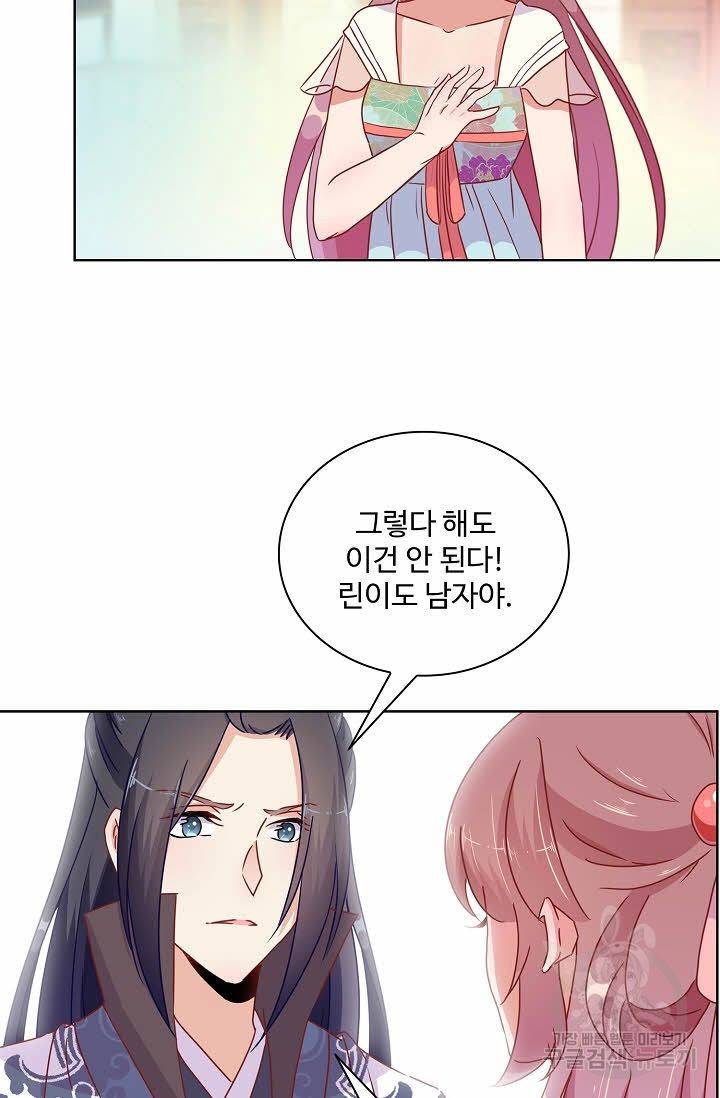 전하는 나만 미워해 53화 3