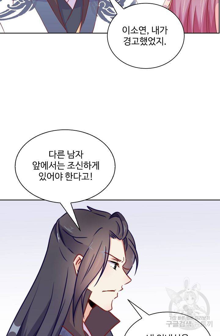 전하는 나만 미워해 53화 4