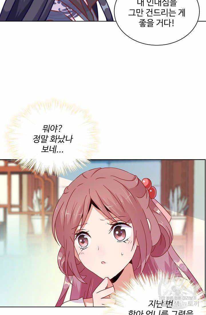 전하는 나만 미워해 53화 5