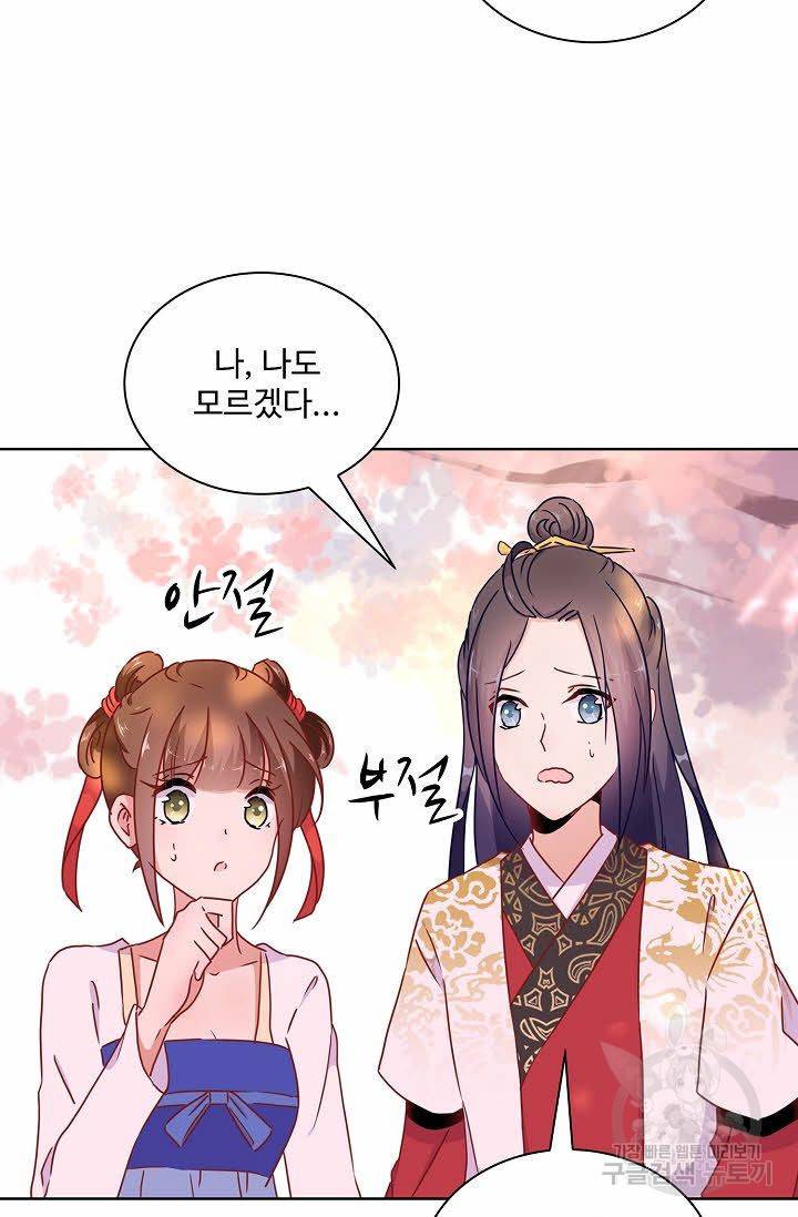 전하는 나만 미워해 53화 7