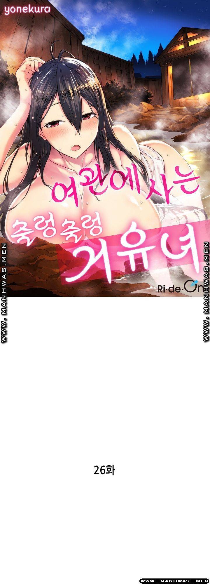 여관에 사는 출렁출렁 거유녀 26화 1