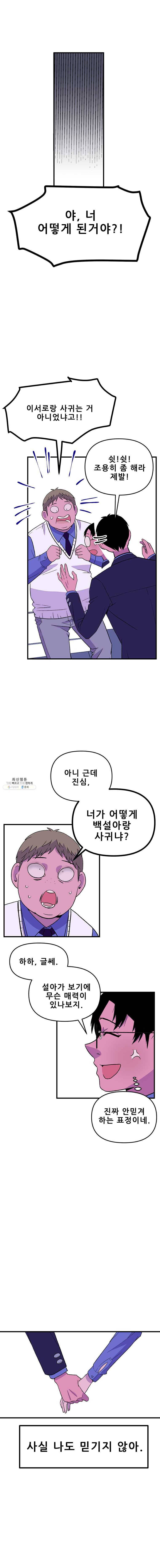 쥐덫 13화 3