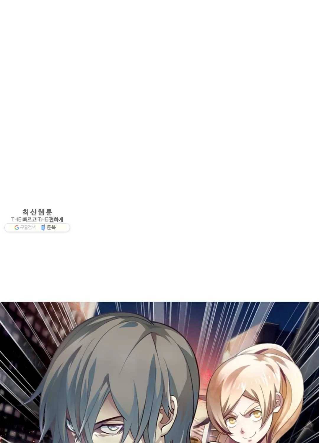 블러디발렌타인:인류종말 332화 5