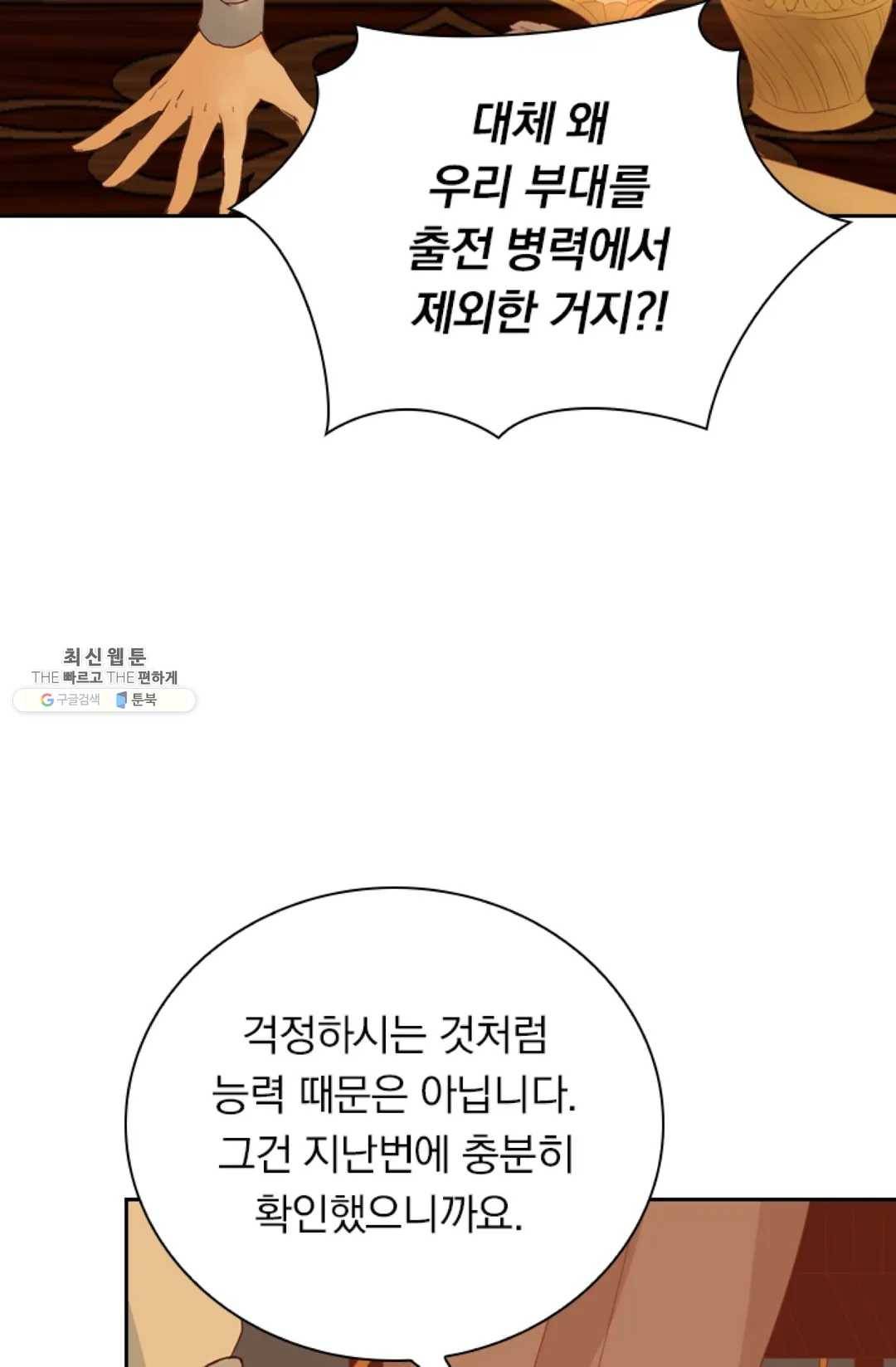 테오도르의 노래 64화 5