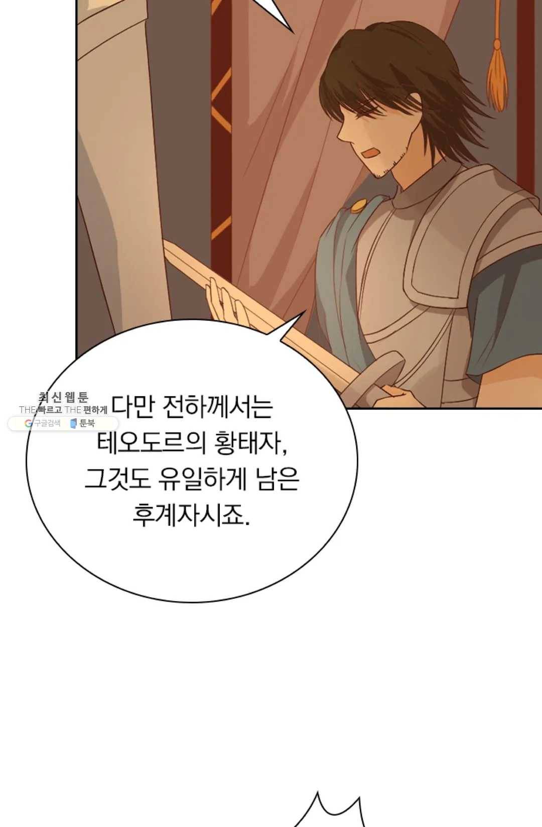 테오도르의 노래 64화 6