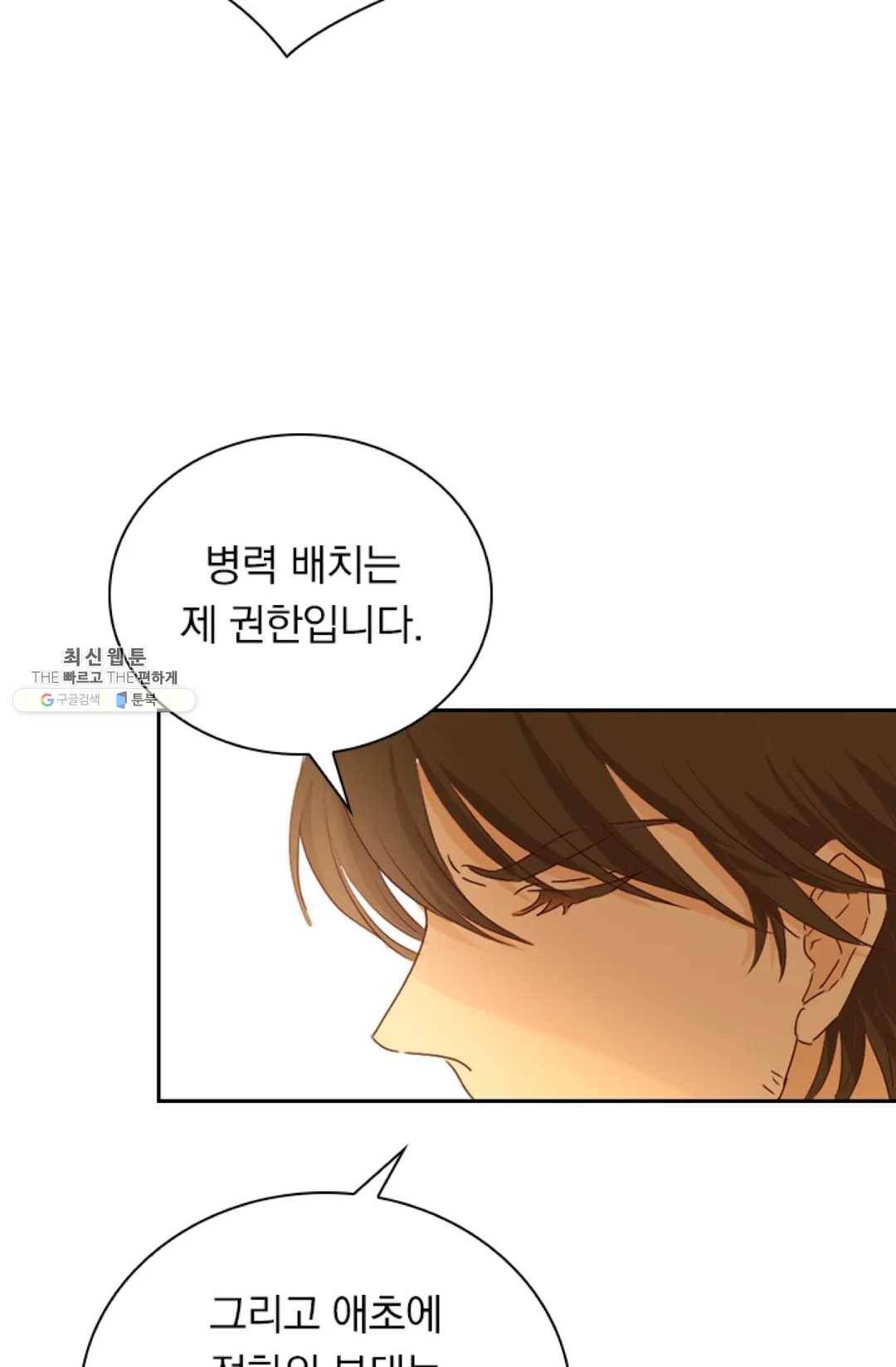 테오도르의 노래 64화 8