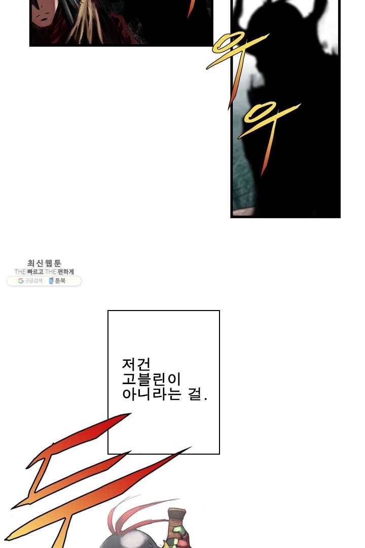 마왕이 고블린이면 문제라도 있냐!! 47화 3