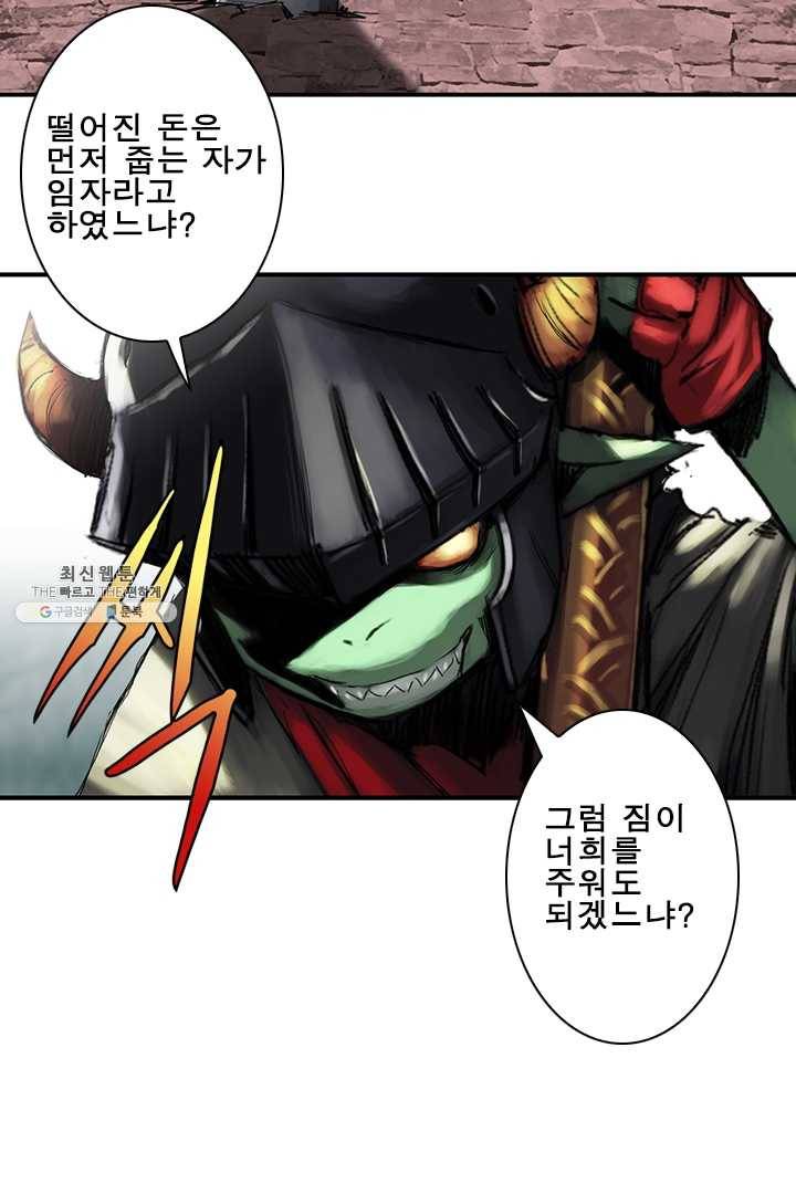 마왕이 고블린이면 문제라도 있냐!! 47화 5