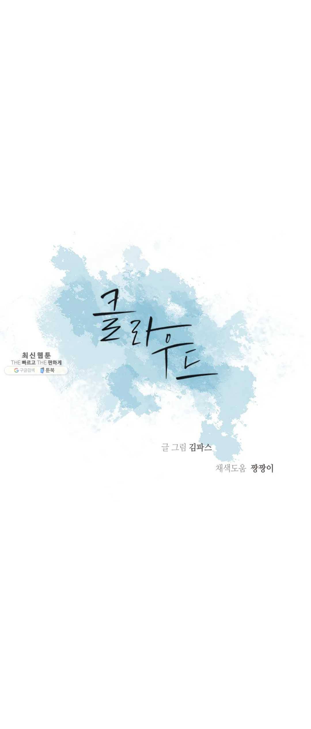 클라우드 21화 6