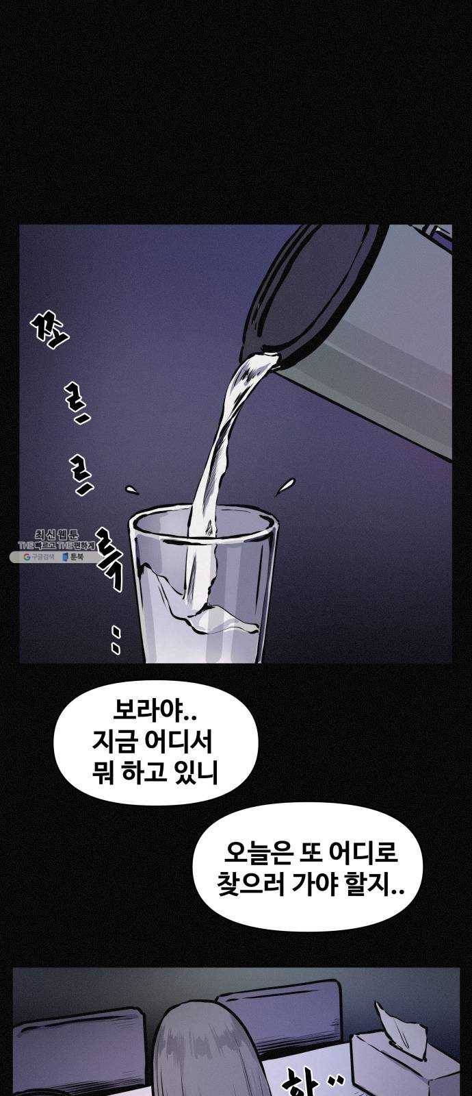 두번째 생일 70화 훼손된 시체 1