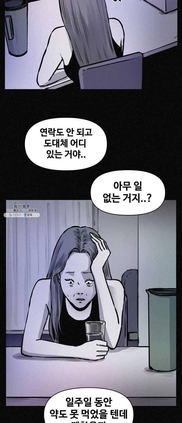 두번째 생일 70화 훼손된 시체 2
