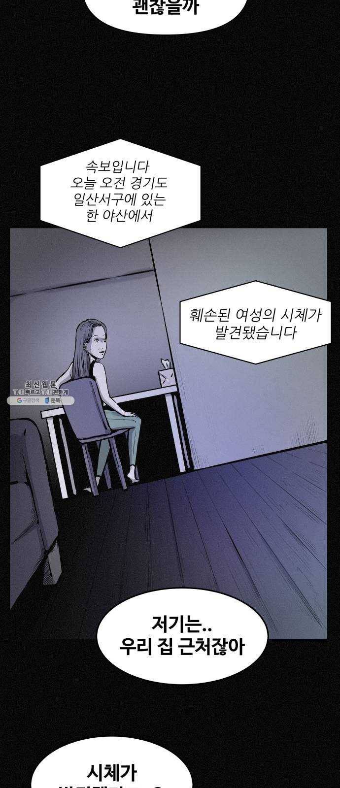 두번째 생일 70화 훼손된 시체 3