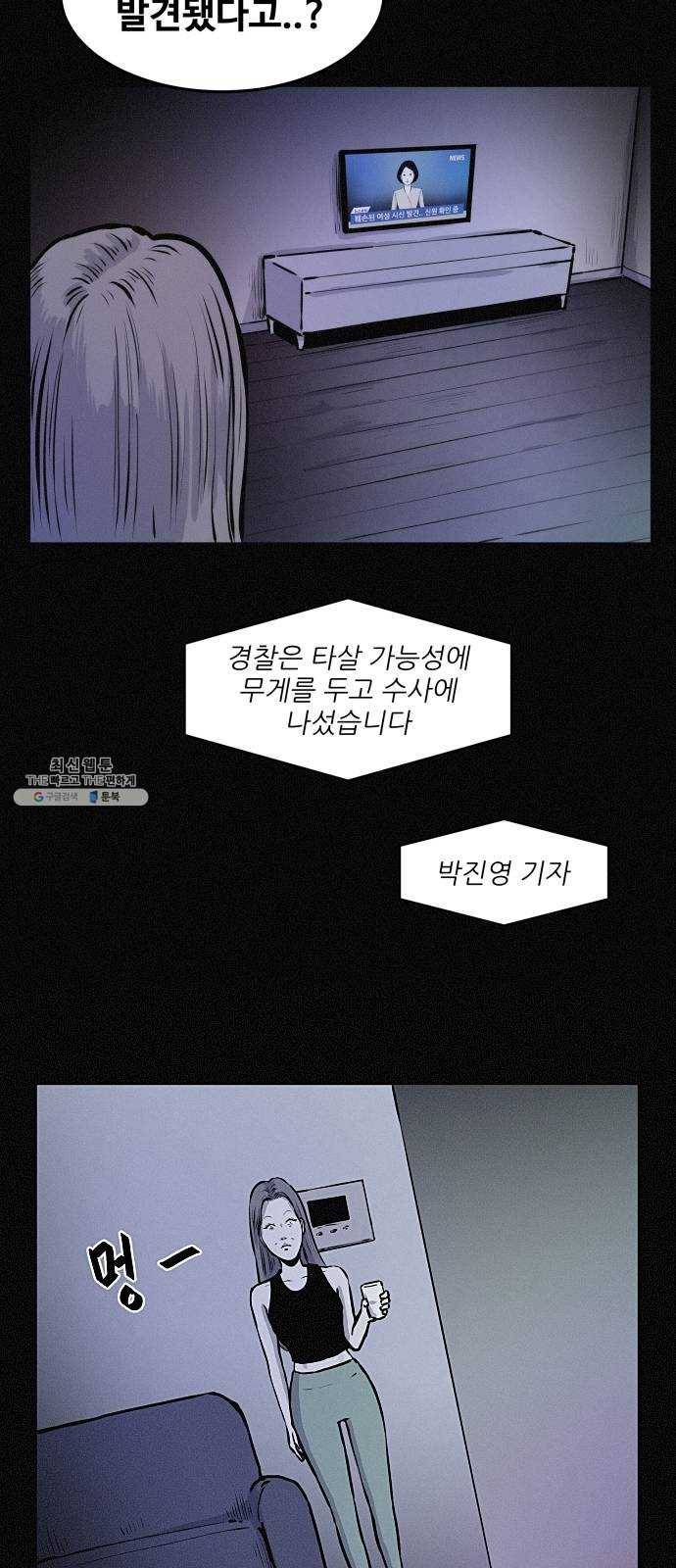 두번째 생일 70화 훼손된 시체 4
