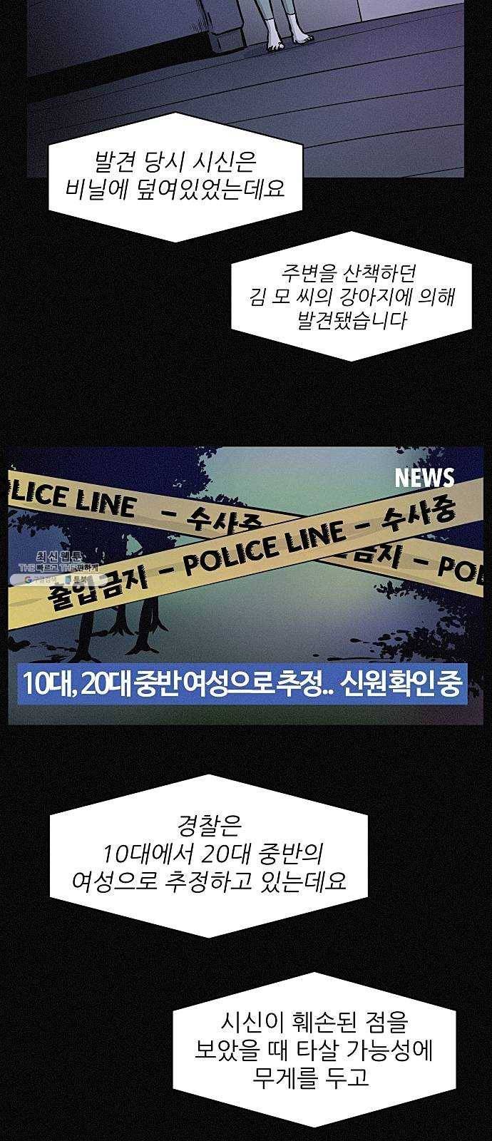 두번째 생일 70화 훼손된 시체 5