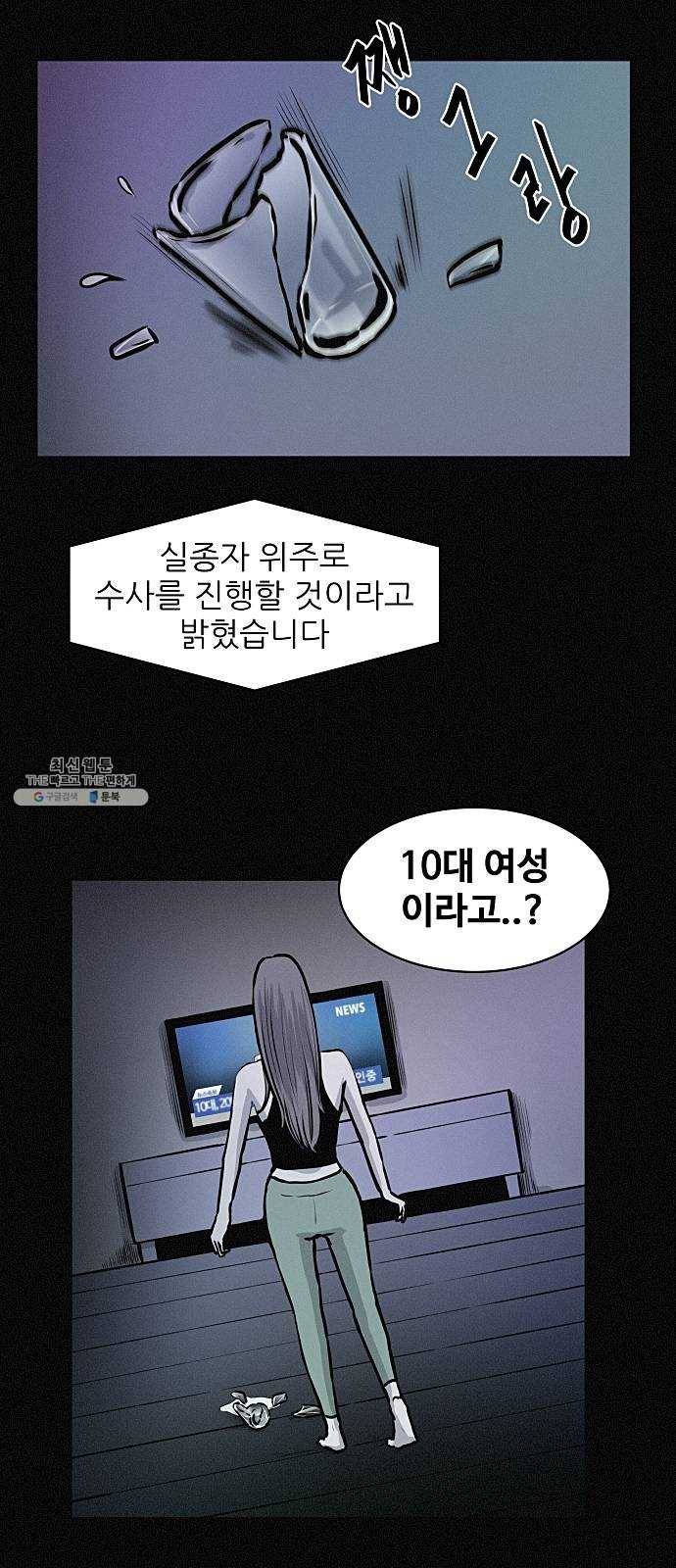 두번째 생일 70화 훼손된 시체 6