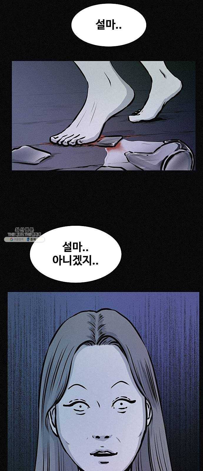 두번째 생일 70화 훼손된 시체 7
